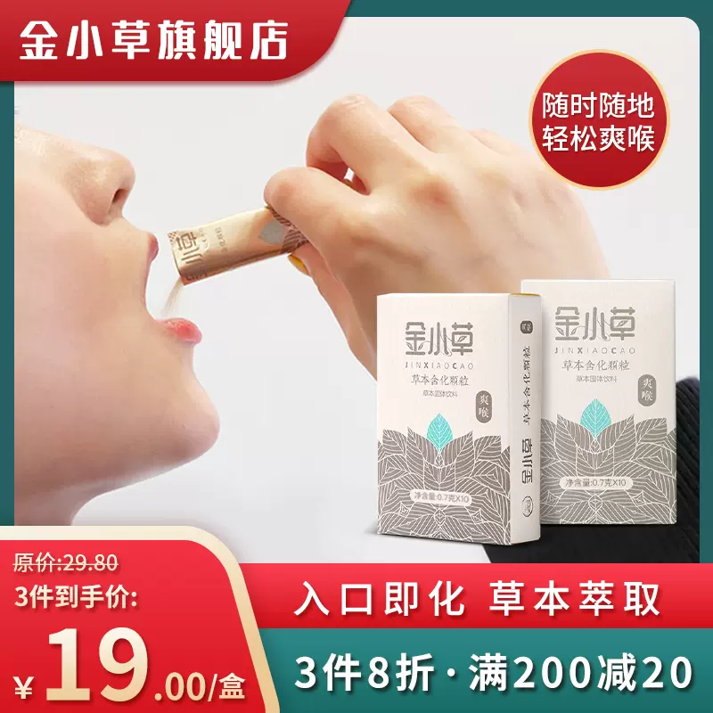 金小草免水草本专利配方爽喉宝润喉糖舒爽