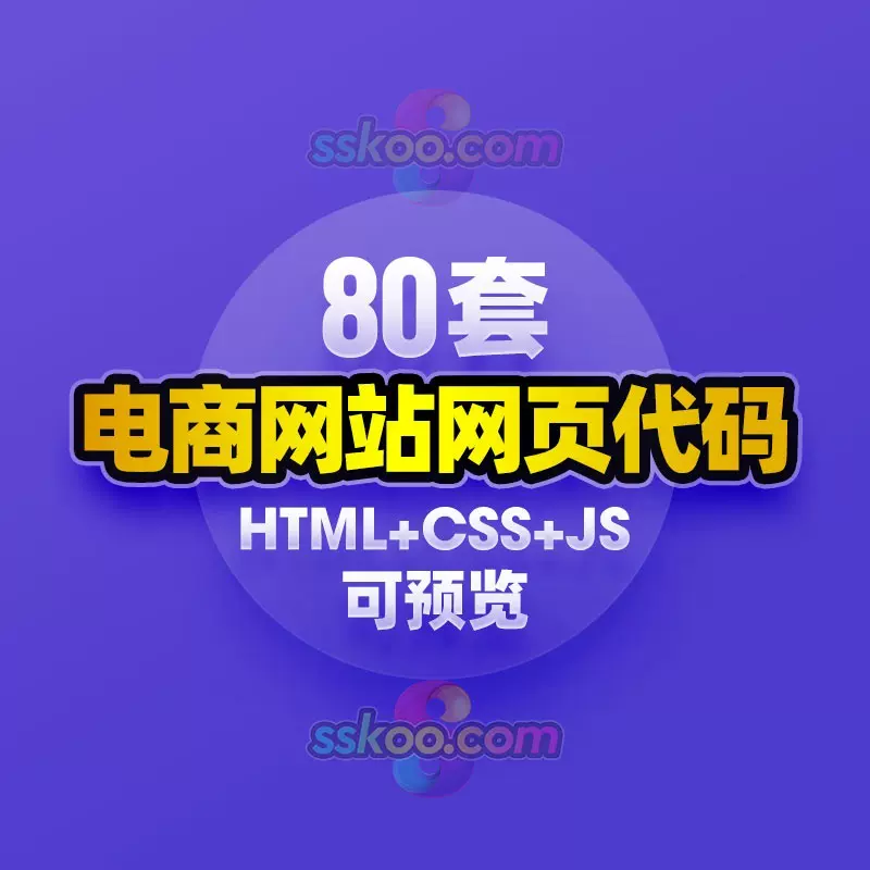 电商网页模版-新人首单立减十元-2021年11月淘宝海外