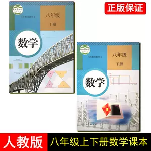 中学二年级数学书 新人首单立减十元 22年8月 淘宝海外 中学二年级数学书 新人首单立减十元 22年8月 淘宝海外