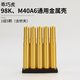 
Well-behaved tiger series 98K/M40A6/Li En/Mosin Nagant soft bullet gun ejection tiger metal plastic cartridge case