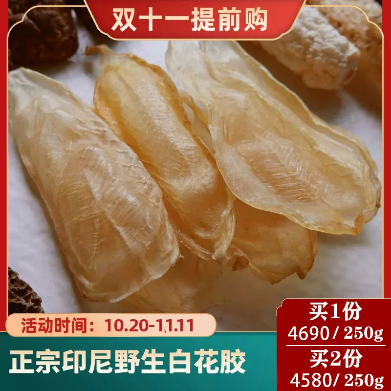 印尼花胶 新人首单立减十元 21年11月 淘宝海外