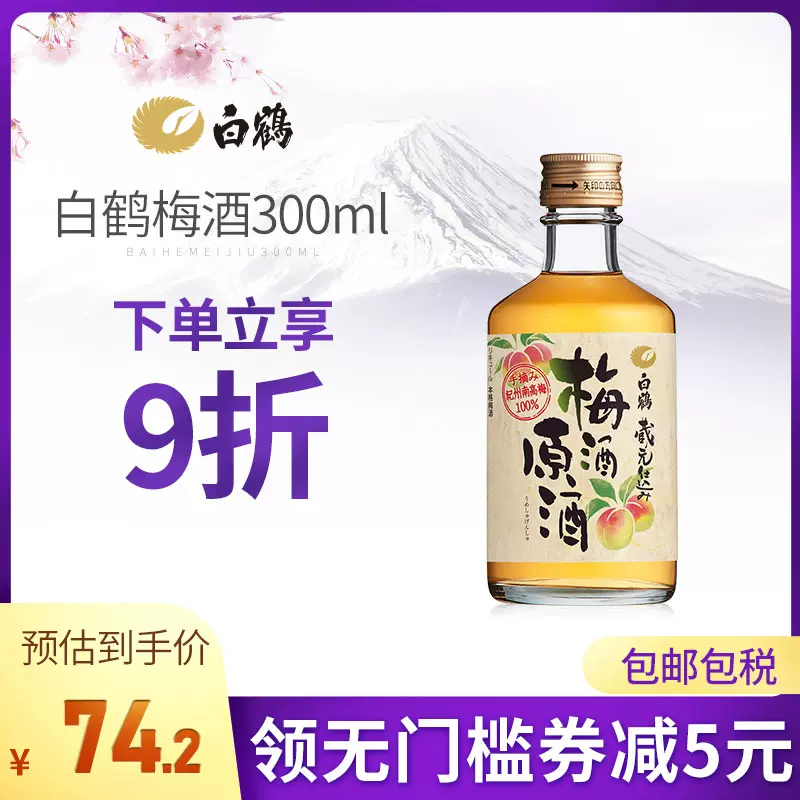 白鹤梅酒原酒300ml日本原装进口青梅酒果酒女生喝的酒本格梅子酒- Taobao