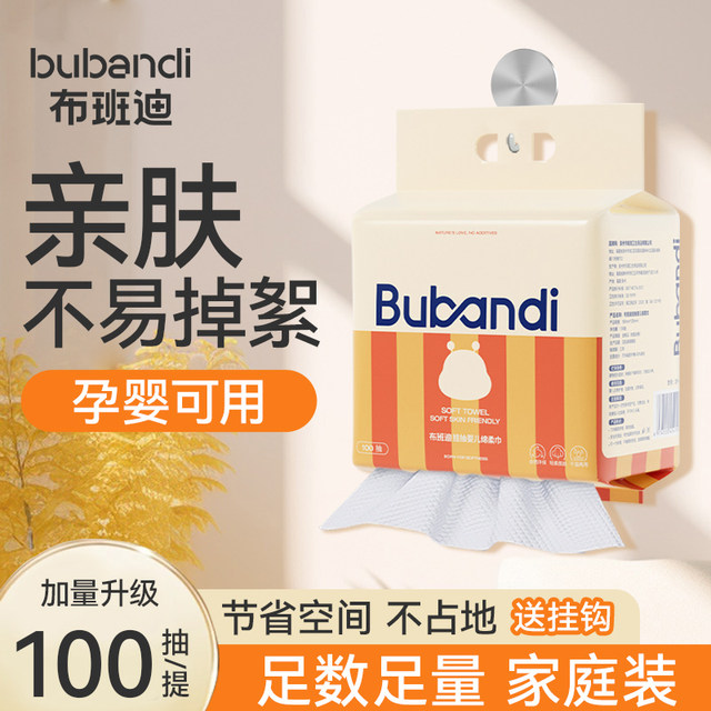 Bubandi baby soft towel hanging face towel disposable wall-mounted face towel baby special non-cotton soft towel