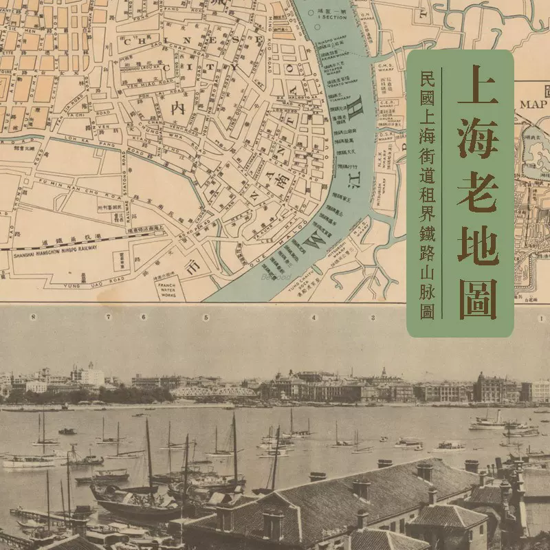 A033 上海1932年民国上海老地图附南京及中部略图电子素材