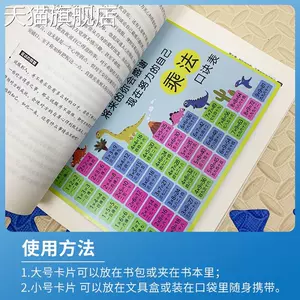 九九乘法口诀表英文 新人首单立减十元 22年9月 淘宝海外