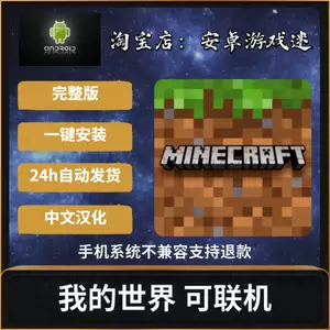 Minecraft手机版 新人首单立减十元 22年7月 淘宝海外