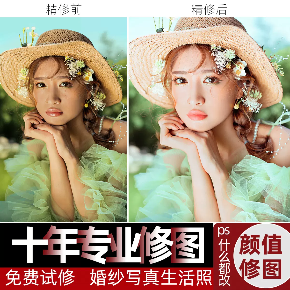 P图网红人像精修专业修图批图写真p图自拍