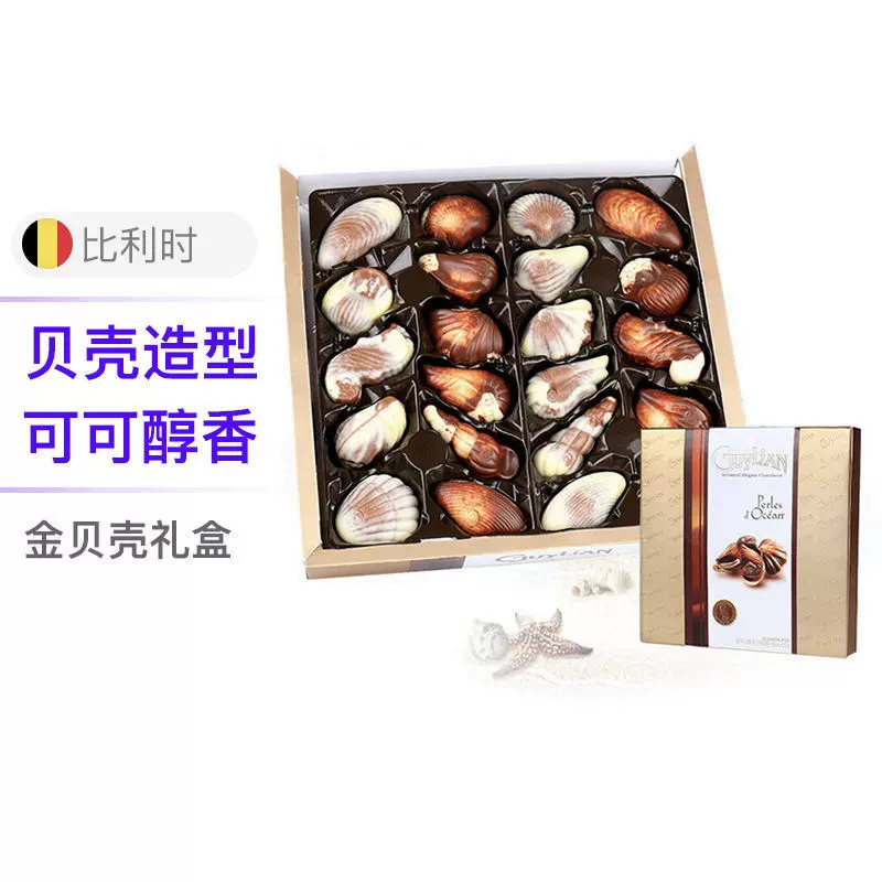吉利莲贝壳巧克力 新人首单立减十元 2021年12月 淘宝海外