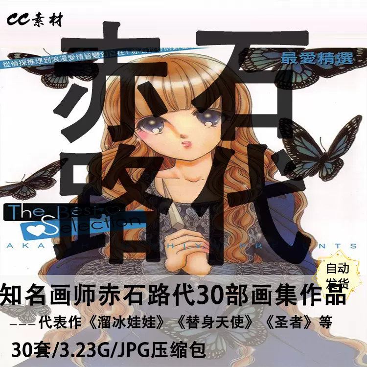 赤石路代漫画 新人首单立减十元 21年11月 淘宝海外