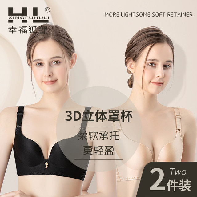 Happy Fox French Bra Women's Small Breast Gathering Comfortable No Wires Seamless Adjustable Bra Women's Soft Nude Feel