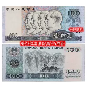 1990年100元- Top 100件1990年100元- 2023年11月更新- Taobao