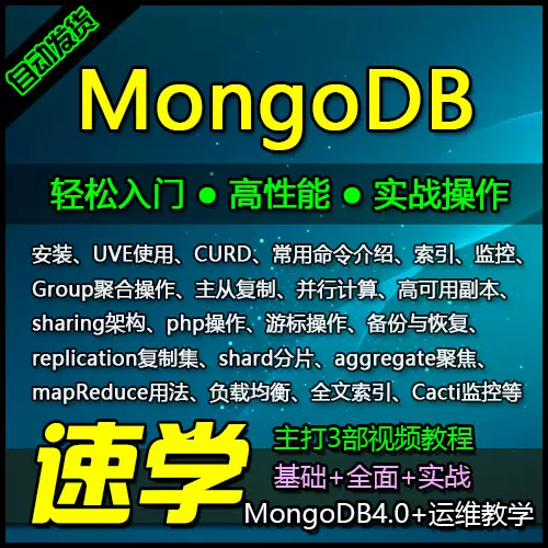 Mongodb实战教程 新人首单立减十元 2021年11月 淘宝海外