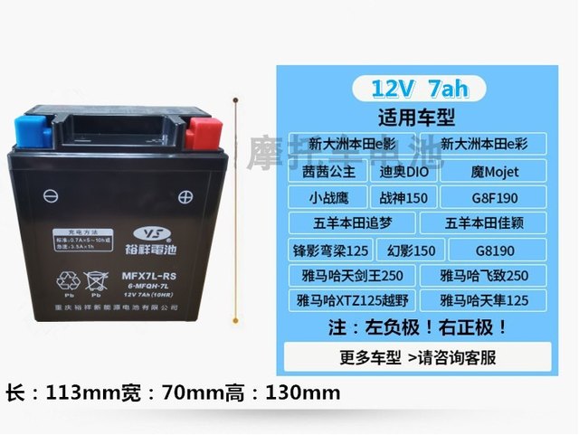 Taiwan's Yuxiang Motorcycle Battery 12V Free Maintenance General MTX7L-BS New continent Honda Waya Momaha
