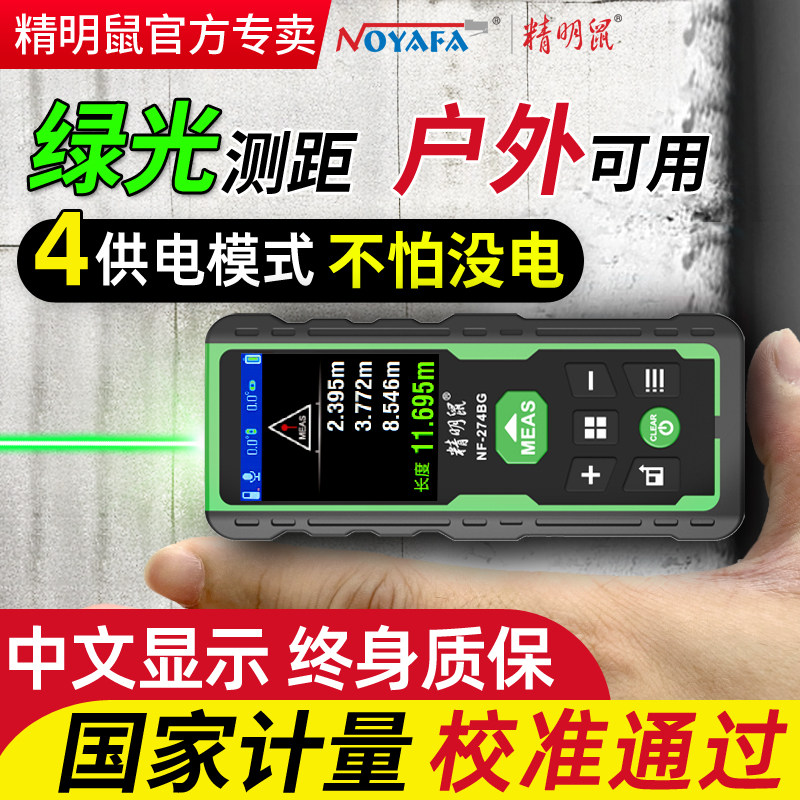 Handheld Laser Rangefinder - High-Precision Distance Measuring Tool