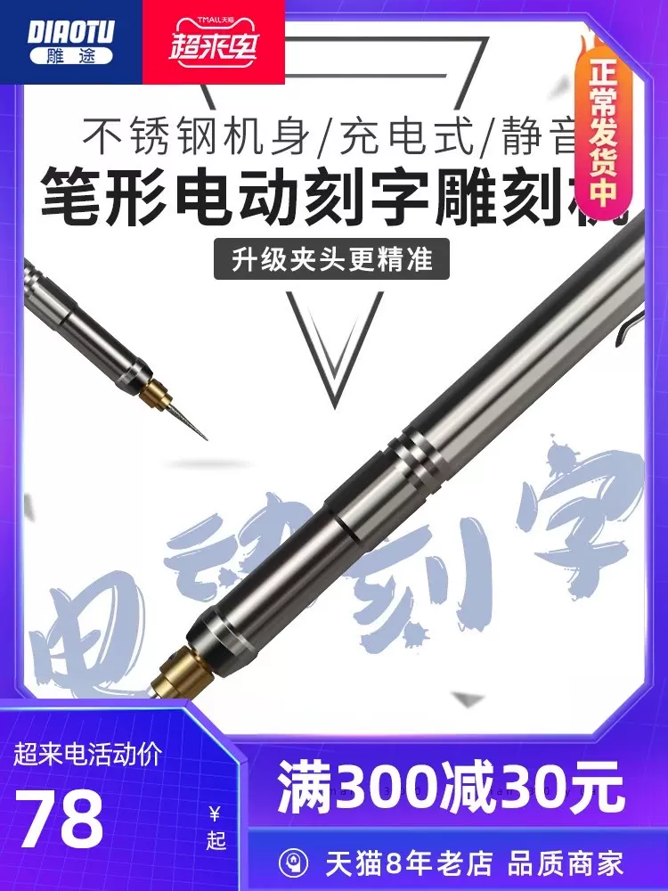 电动金属刻字笔 新人首单立减十元 2021年12月 淘宝海外