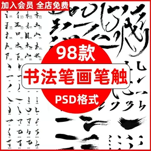 中文汉字素材 新人首单立减十元 22年9月 淘宝海外