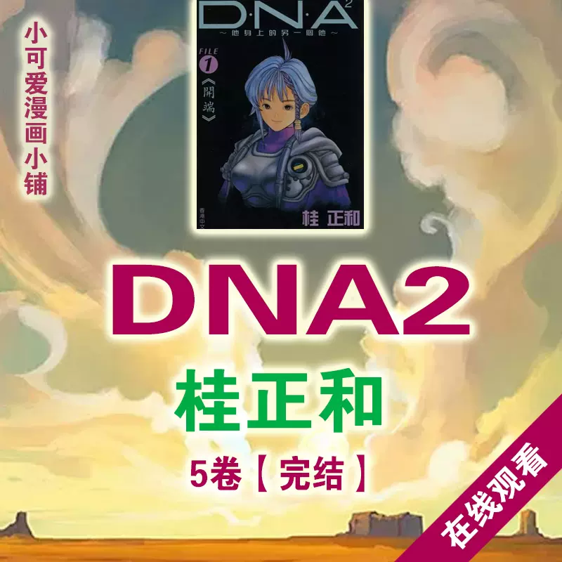 漫画dna 新人首单立减十元 21年11月 淘宝海外