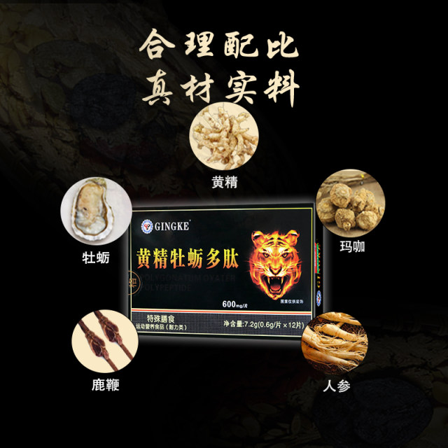 Gingke yellow essence oyster polypeptide tablets candy caring for men's health