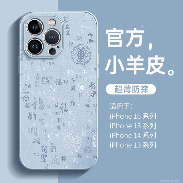 Applicable to Apple 16 mobile phone case new iphone16promax new year 13 lambskin 15 full cover anti-fall 14 Baifutu plus niche high-end feeling 12 women's 11 leather 16pro silicone x