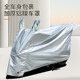 Electric vehicle rain cover electric car sun protection cover rain cover motorcycle rain cover tram special waterproof car cover car clothes