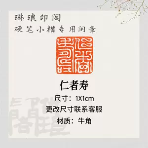 篆刻【壽賀大型印】 印章篆刻印-