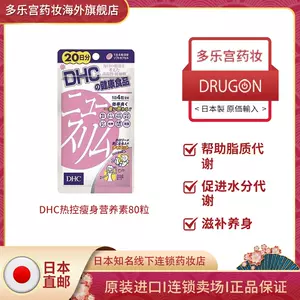 Dhc日本直邮 新人首单立减十元 22年8月 淘宝海外