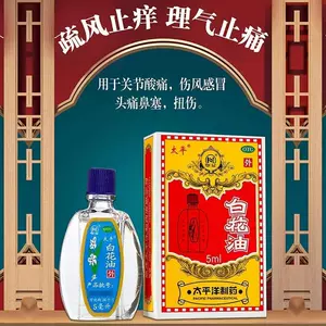 白花油提神 新人首单立减十元 22年9月 淘宝海外