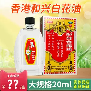 白花油 Top 44件白花油 22年12月更新 Taobao