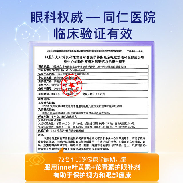 inne is because of your vision stick eye protection drink children's liquid lutein anthocyanin compartment baby