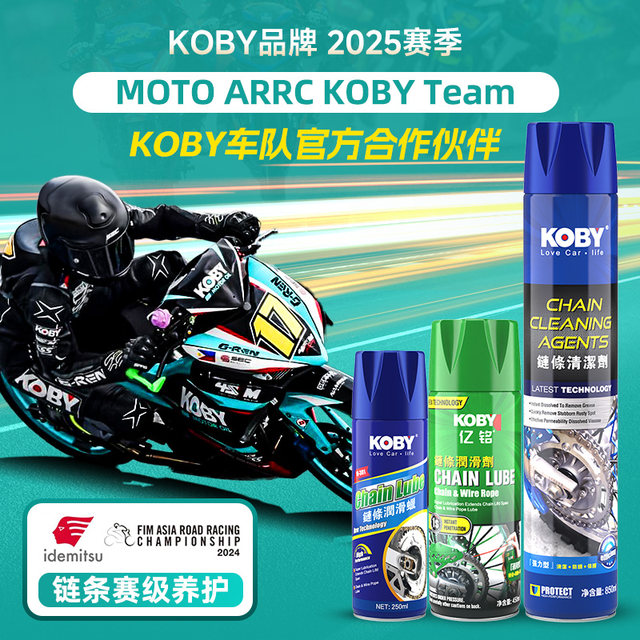 
KOBY motorcycle chain cleaning agent maintenance set oil seal chain oil wax dustproof waterproof heavy locomotive lubricating oil
