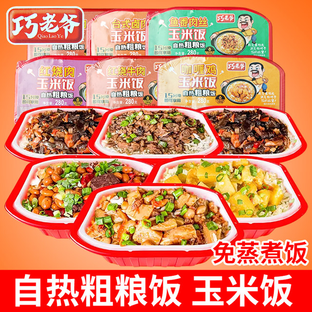Lao Rice Boxes Qiao Lao Ye’s self-heating rice quick food convenient fast food corn ...
