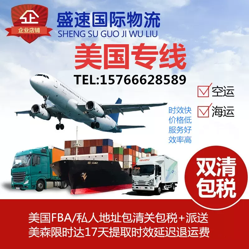 美国专线亚马逊fba私人地址空运海运美森限时达以星快船包
