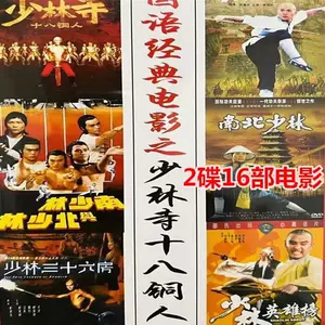 少林寺dvd - Top 50件少林寺dvd - 2023年11月更新- Taobao