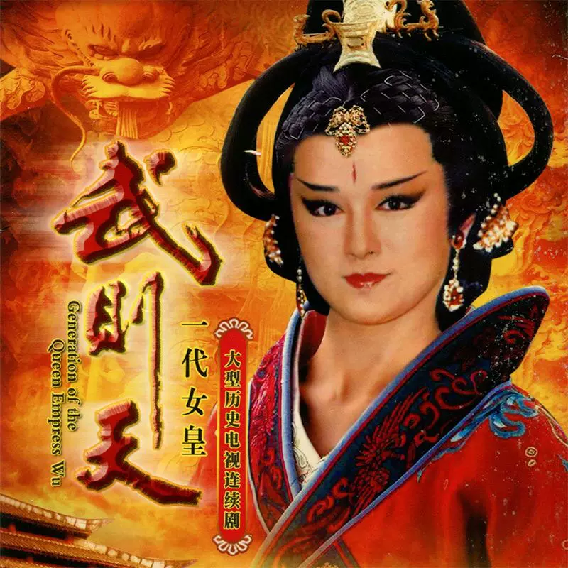 DVD 武則天-The Empress- 全43巻 ファン・ビンビン 中国ドラマ - TVドラマ
