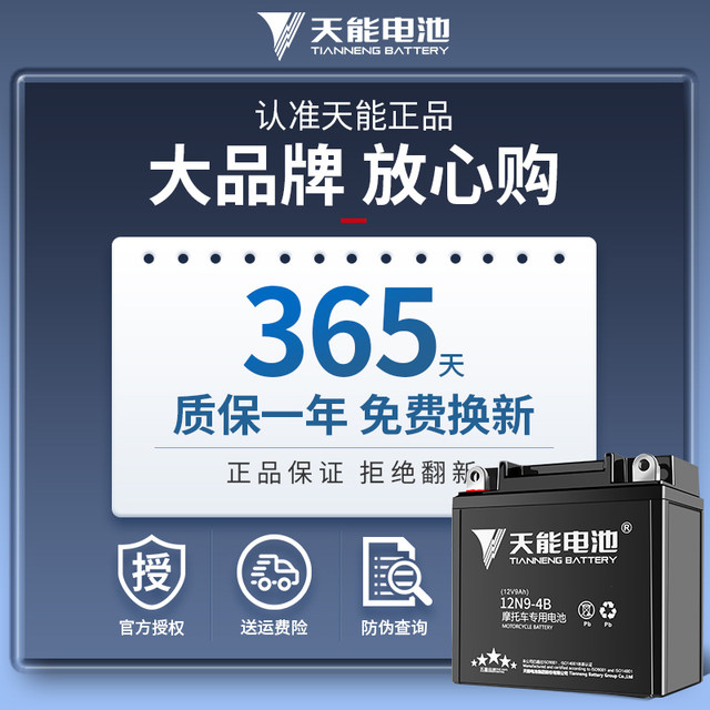 Tianneng Black Gold Motorcycle Dry Battery 12v General Motorsport 125 Haojue Prince Women's Scooter Maintenance-free Battery