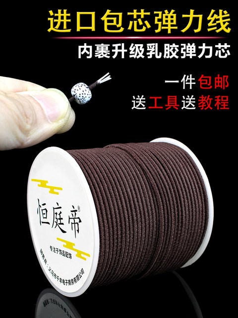 Buddha beads handle rope core elastic line play line rubber band rubber band tightly wear -resistant imported elastic core handmade beaded rope