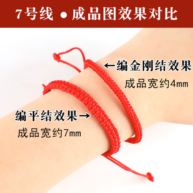 Red rope line 7 1.5mm bracelet braided rope diy hand-woven diamond knot flat knot hand rope baby pendant rope