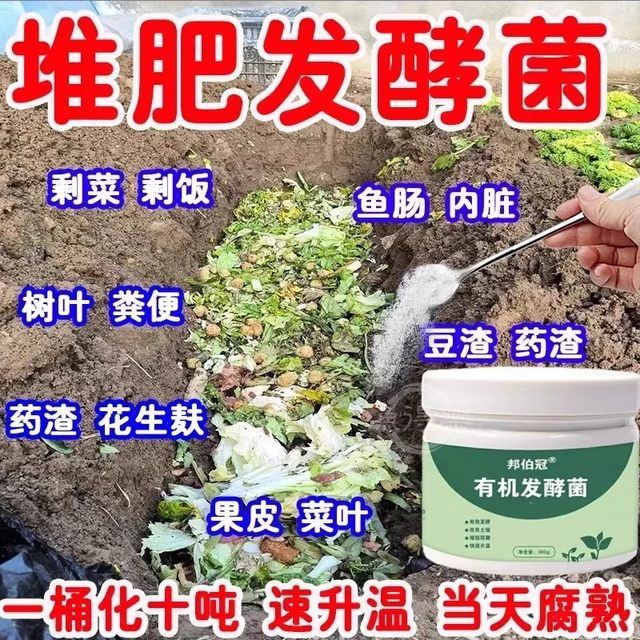 Organic fertilizer starter, rapid decomposition of fallen leaves and rotten fruits, compost fermentation bacteria, organic matter retting fertilizer, gardening seedling bag fertilizer