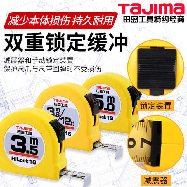 Tajima tape measure 3.5 meters 5 meters 5.5 meters 7.5 meters high-precision wear-resistant steel tape measure Japanese genuine box ruler measuring ruler