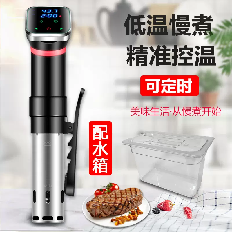 低温慢煮机棒商用分子料理水浴舒肥机sousvide家用牛排恒温加热器-Taobao