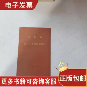 【美品】主席金日成　生誕八十周年記念  本