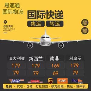 南非集运 新人首单立减十元 22年3月 淘宝海外 南非集运 新人首单立减十元 22年3月 淘宝海外