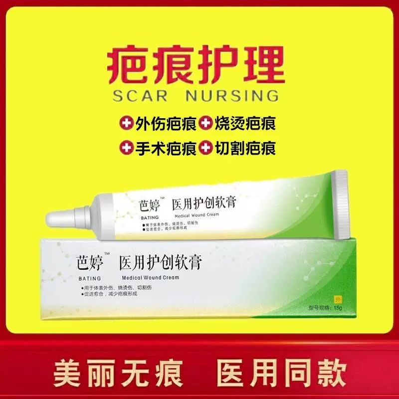 巴婷去疤膏正品官网 新人首单立减十元 2021年11月 淘宝海外