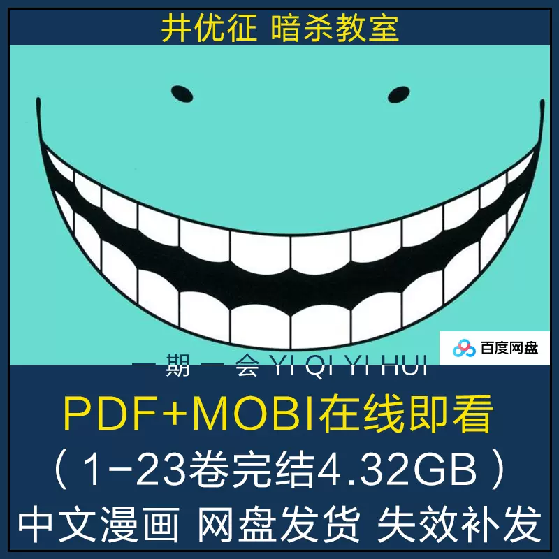 暗杀教室漫 新人首单立减十元 21年11月 淘宝海外
