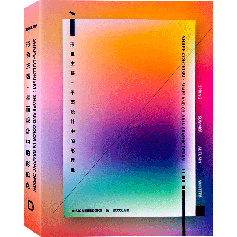 中英文对照 形色主张 平面设计中的形与色优选全球约