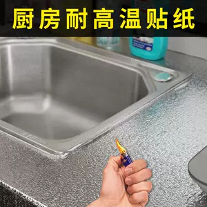 水槽防水贴纸加厚 新人首单立减十元 22年4月 淘宝海外