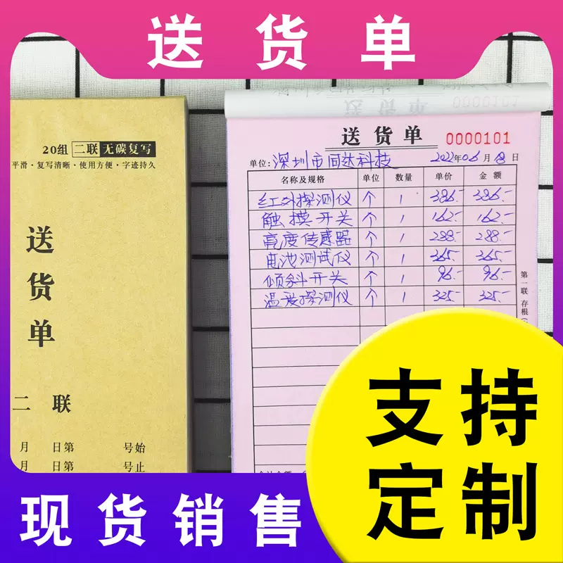 无碳复写联单印刷 新人首单立减十元 2021年12月 淘宝海外