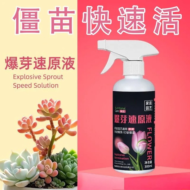 Plant germination rapid raw liquid for potent germination and rooting and seedlings. New home gardening general-purpose concentrated nutrient solution
