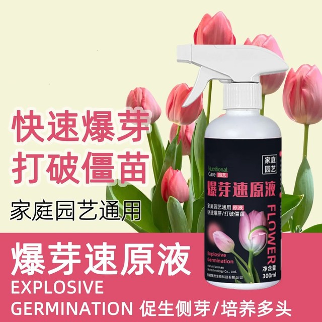 Plant germination rapid raw liquid for potent germination and rooting and seedlings. New home gardening general-purpose concentrated nutrient solution
