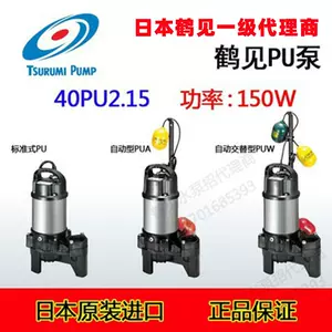 鶴見製作所/TSURUMIPUMP 樹脂製汚物用水中ハイスピンポンプ 60Hz